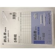 NC複写簿 (ノーカーボン) B6タテ 納品書 5冊組 33Kウ-332X5