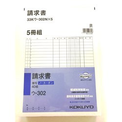 NC複写簿 (ノーカーボン) B5タテ 請求書 5冊組 33Kウ-302X5