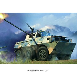 ヨドバシ.com - ホビーボス HOBBY BOSS 82487 中国陸軍 05式120mm装輪