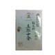 165218 [鮎毛針 ホンテロン付 五郎中金]