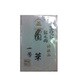 165713 [鮎毛針 ホンテロン付 国華一号]