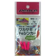 603819 [ピースFeシンカー ワカサギ2g KP]