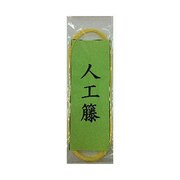 3371 [人工籐]