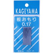 14850 [板オモリ 0.17 パック詰]