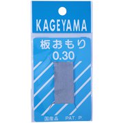 14812 [板オモリ 0.30 パック詰]