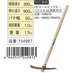 ヨドバシ.com - 浅香工業 FG ホームピック 大 柄共 通販【全品