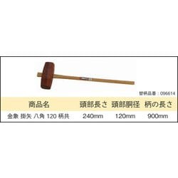 ヨドバシ.com - 浅香工業 金象印 掛矢 八角 樫 120 柄共 通販【全品