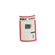スチール 重量7g 金象印 クサビ パック入 No.1