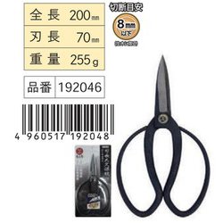 ヨドバシ.com - 浅香工業 宝長久寛文作 刃長大久保鋏鋼付 200mm