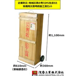 ヨドバシ.com - 浅香工業 災害救助用常備ツールセット キャリー収納型