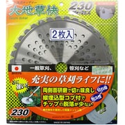 刈払機用チップソー 大地草快 軽量型 2P 230×36P
