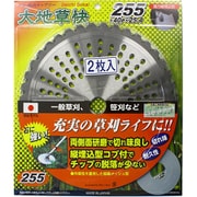 刈払機用チップソー 大地草快 軽量型 2P 255×40P