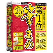 筆まめVer.25 通常版 [Windowsソフト]