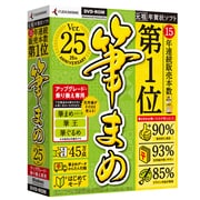 筆まめVer.25 アップグレード・乗り換え専用 [Windowsソフト]