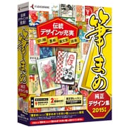 筆まめ純正デザイン集2015年版 [Windowsソフト]