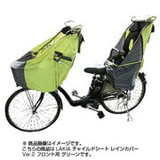 チャイルドシートレインカバー フロント用 グリーン CYCV-F-GR/F