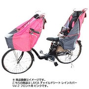 チャイルドシートレインカバー フロント用 ピンク CYCV-F-PK/F