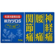 新カツロS 50錠 [指定第2類医薬品 痛み止め]