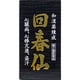 第2類 回春仙 30粒 [第2類医薬品 漢方薬・生薬]