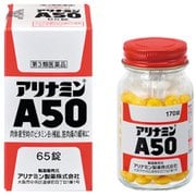 アリナミンA50 65錠 [第3類医薬品 ビタミン剤]