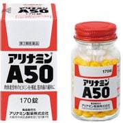 アリナミンA50 170錠 [第3類医薬品 ビタミン剤]