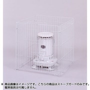 大型用ストーブガード SGL-80P