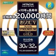 丸形蛍光灯 きらりUVプレミアムゴールド きらりD色(3波長形昼光色) 30形+32形(28W+30W) 各1本入 FCL3032EDKPG2P
