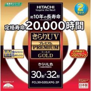 丸形蛍光灯 きらりUVプレミアムゴールド きらりL色(3波長形電球色) 30形+32形(28W+30W) 各1本入 FCL3032ELKPG2P
