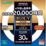 丸形蛍光灯 きらりUVプレミアムゴールド きらりD色(3波長形昼光色) 30形(28W) FCL30EDK/28PG