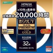 丸形蛍光灯 きらりUVプレミアムゴールド きらりD色(3波長形昼光色) 32形(30W) FCL32EDK/30PG