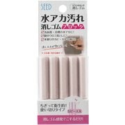水アカ汚れ消しゴムブロック OK-MZA2