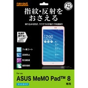 ASUS MeMO Pad 8用 さらさらタッチ反射・指紋防止フィルム マットタイプ RT-MMP8F/H1