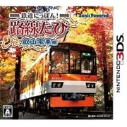 鉄道にっぽん！路線たび 叡山電車編 [3DSソフト]
