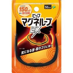 ピップマグネループ EX 50cm ブラック PML158 管理医療機器 [磁気治療器]
