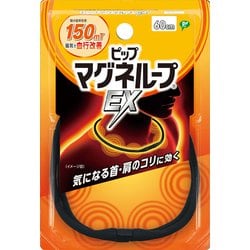 ピップマグネループ EX 60cm ブラック PML159 管理医療機器 [磁気治療器]