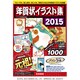 NEI-2015A [プリン写ル用年賀状イラスト集　2015年度版]