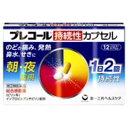 プレコール持続性カプセル 12カプセル [指定第2類医薬品 総合風邪薬 ※セルフメディケーション税制対象商品]