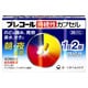 プレコール持続性カプセル 36カプセル [指定第2類医薬品 総合風邪薬 ※セルフメディケーション税制対象商品]
