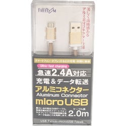 アルミコネクタ MicroUSB 2.4Aケーブル 2.0m ゴールド FUSB-MB2420GD