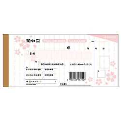 デザイン領収証 桜 桜色 40組 #804