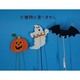 ハロウィン ピック C
