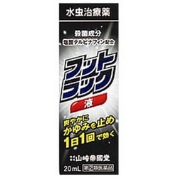 フットラック液 20ml [指定第2類医薬品 水虫改善薬 ※セルフメディケーション税制対象商品]