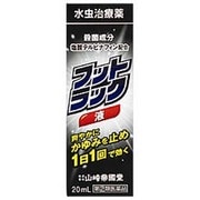 フットラック液 20ml [指定第2類医薬品 水虫改善薬 ※セルフメディケーション税制対象商品]