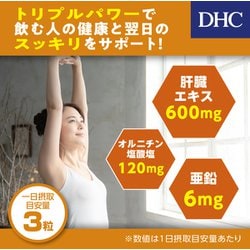 ヨドバシ.com - DHC ディーエイチシー 肝臓エキス＋オルニチン 20日分