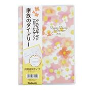 2015年版 B6 ファミリーダイアリー ピンク DU-B605-15P