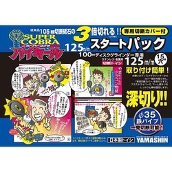 ヨドバシ.com - 山真製鋸 Y's GOD CBA-125-SP [切断砥石 ヨドバシ.com - 山真製鋸 Y's GOD CBA-125-SP [切断砥石