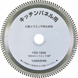 KIT-YSD-165K [キッチンパネルソー 165mm×110P]