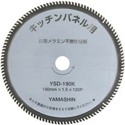 KIT-YSD-190K [キッチンパネルソー 190mm×120P]