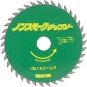 NT-YSD-125PK [ノンスモークチップソー 125mm×38P]