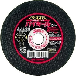 YSD-105CBF [切断砥石 スーパーコブラ バイキール 105mm]